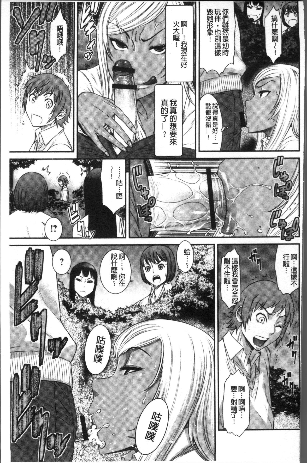 Houkago Galhame Nikubenki | 放課後辣妹戳插肉便器 - Page 77