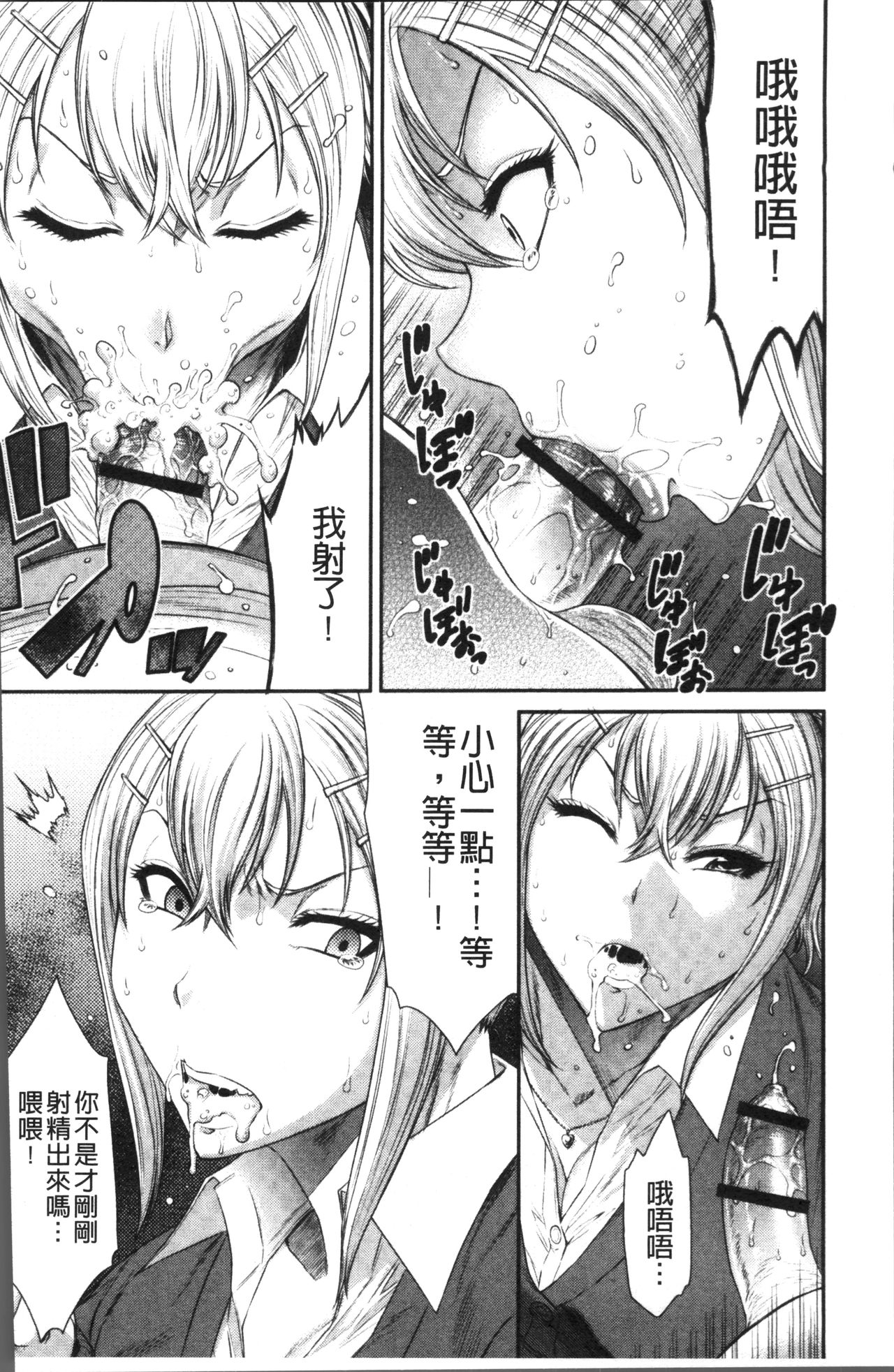 Houkago Galhame Nikubenki | 放課後辣妹戳插肉便器 - Page 90