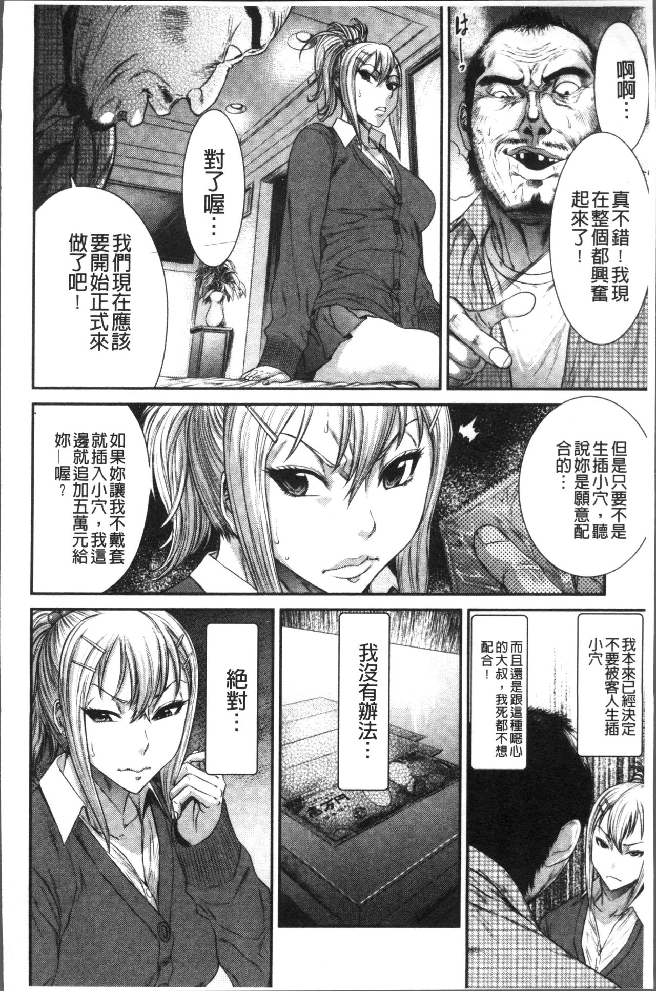 Houkago Galhame Nikubenki | 放課後辣妹戳插肉便器 - Page 92