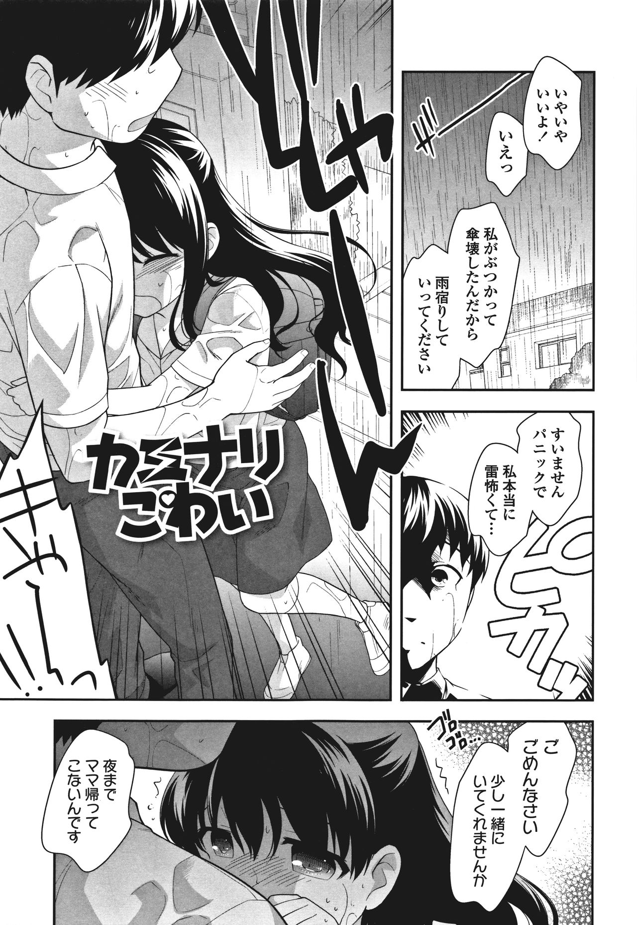 Onnanoko Kaikin - Page 121