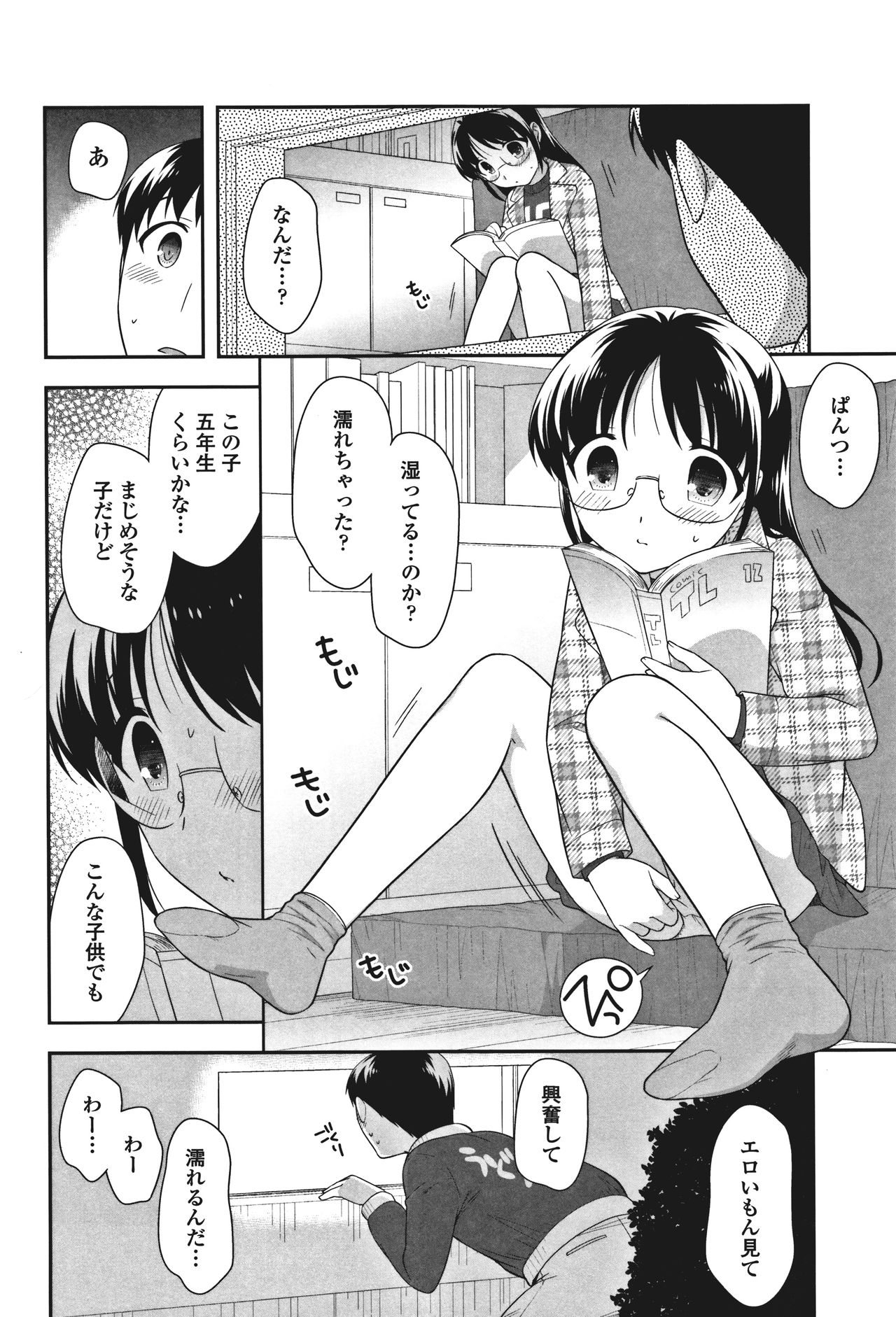 Onnanoko Kaikin - Page 14