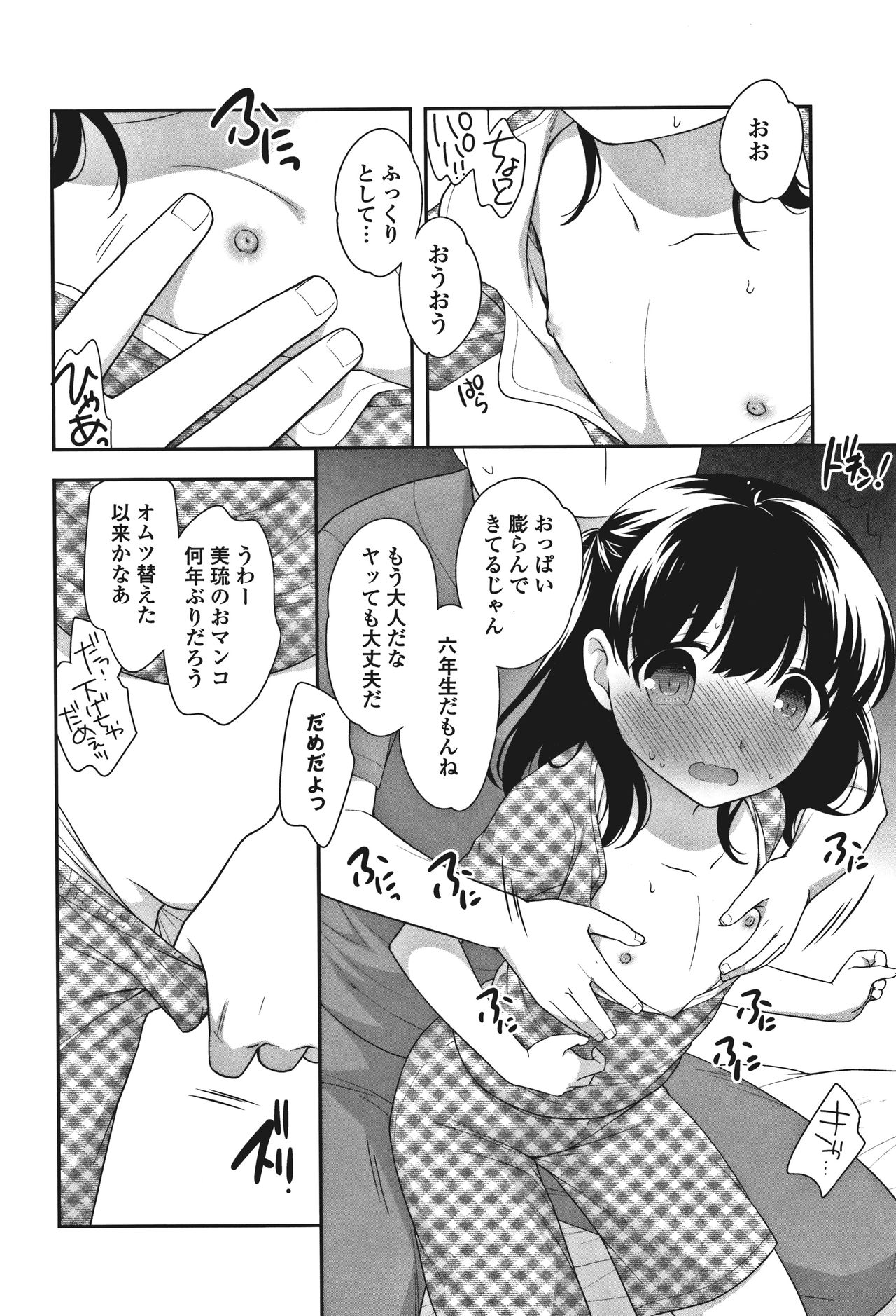Onnanoko Kaikin - Page 142