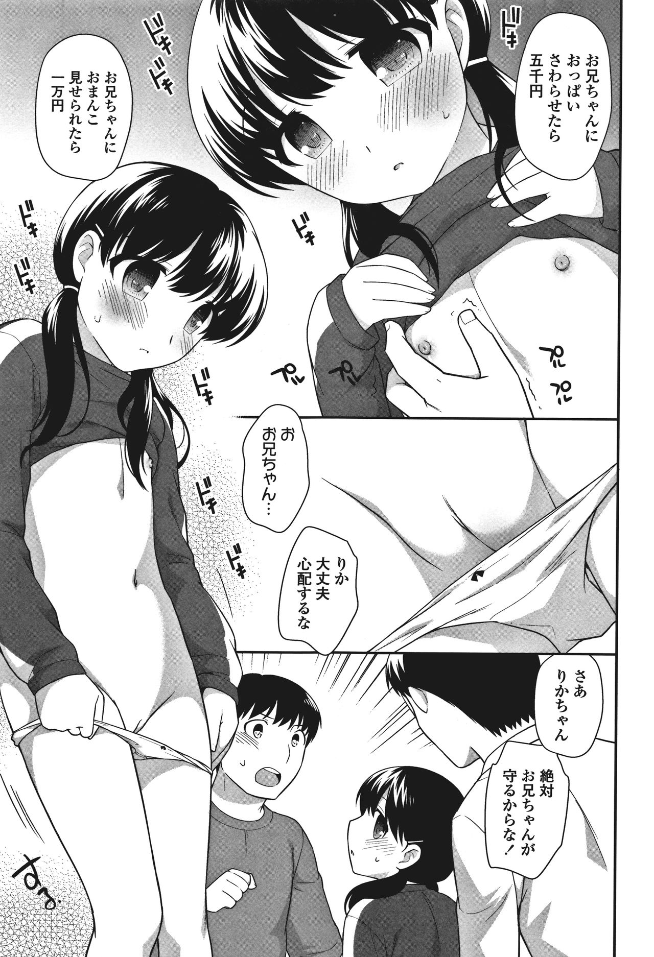 Onnanoko Kaikin - Page 205