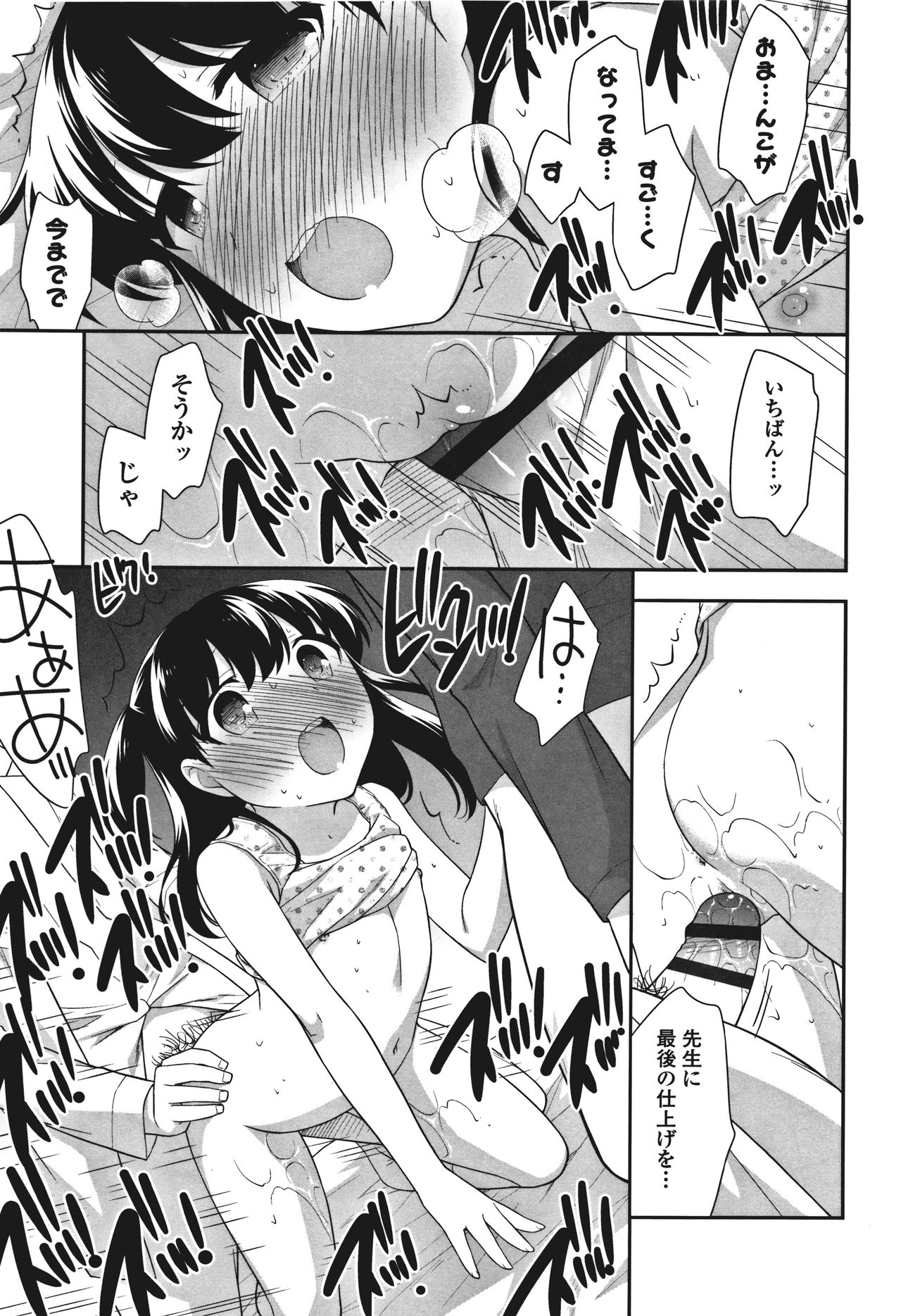 Onnanoko Kaikin - Page 83