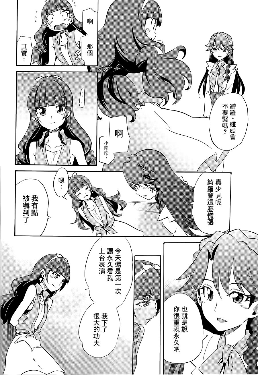 My Princess My Darling! - Page 15