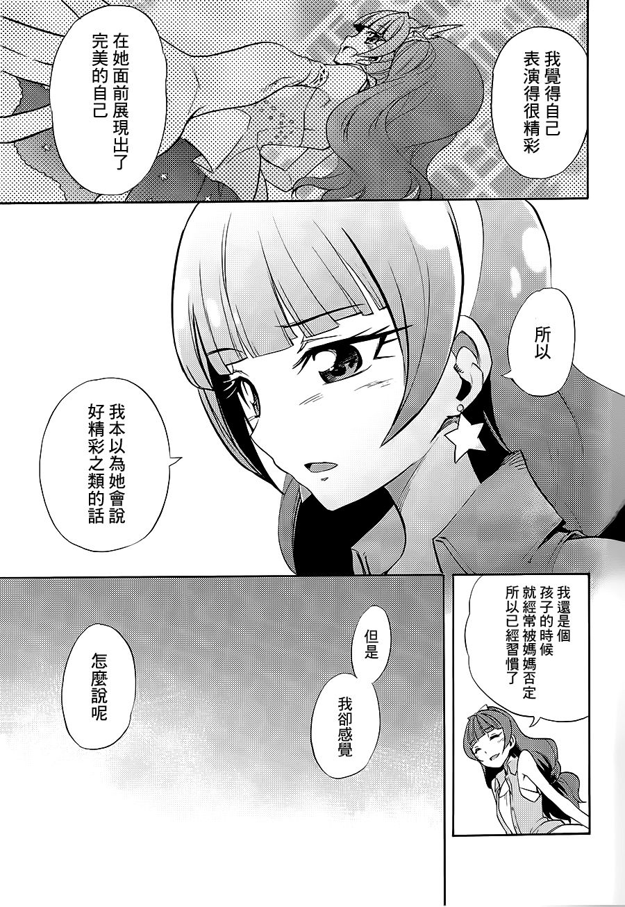 My Princess My Darling! - Page 16