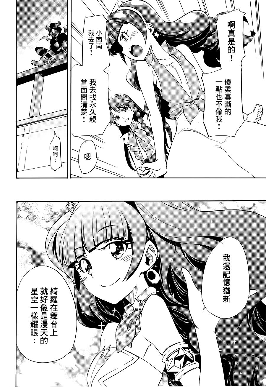 My Princess My Darling! - Page 19