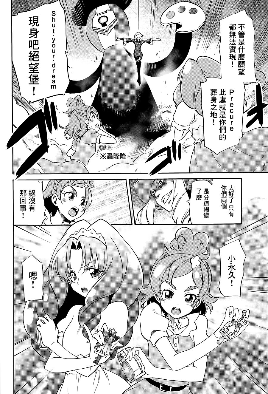 My Princess My Darling! - Page 23