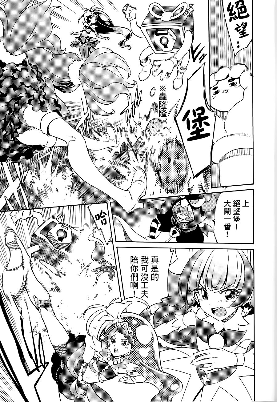 My Princess My Darling! - Page 24