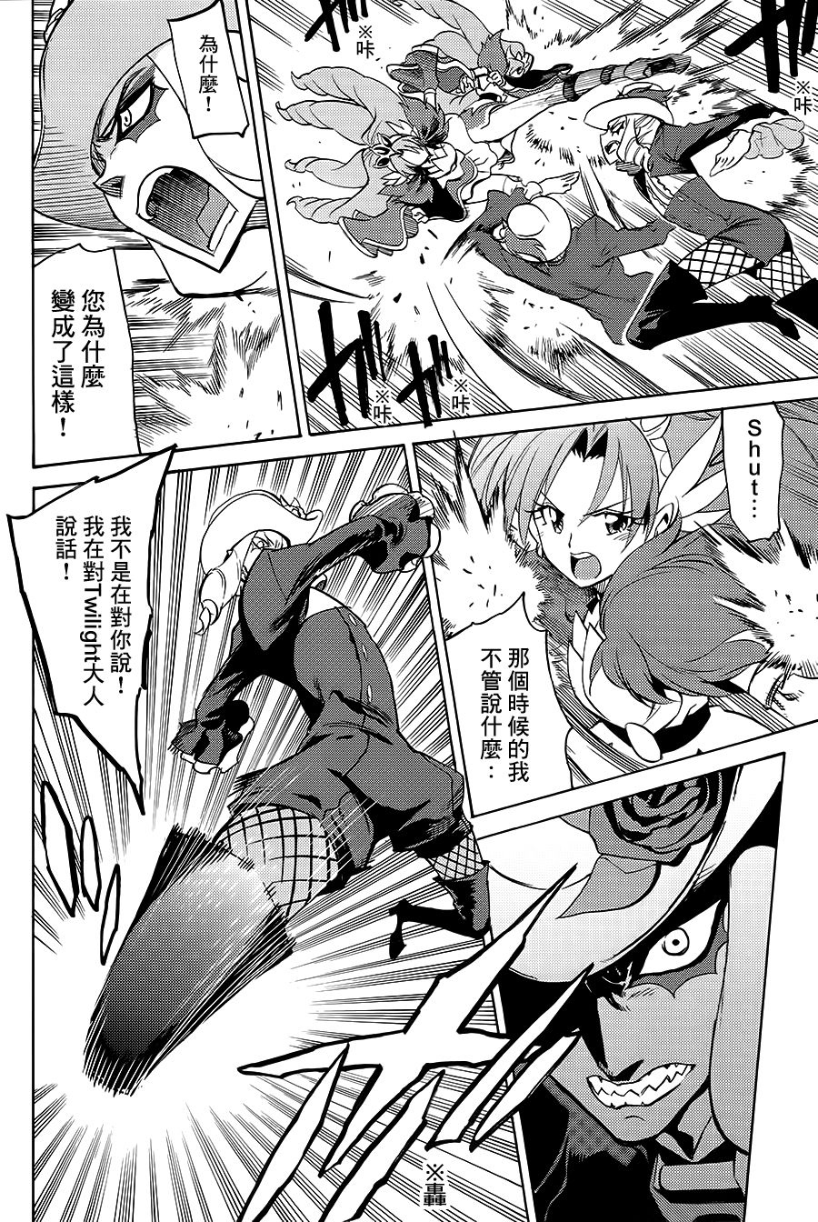 My Princess My Darling! - Page 31