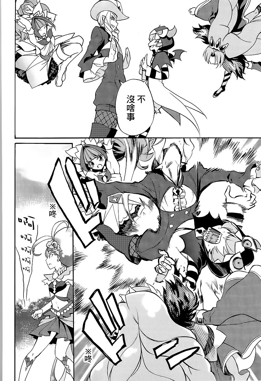 My Princess My Darling! - Page 39