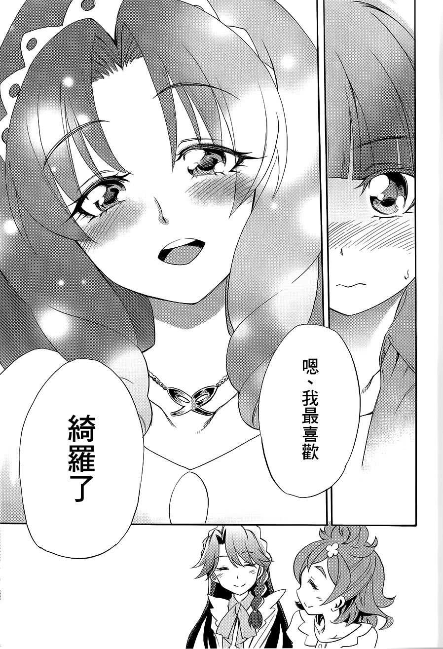 My Princess My Darling! - Page 48