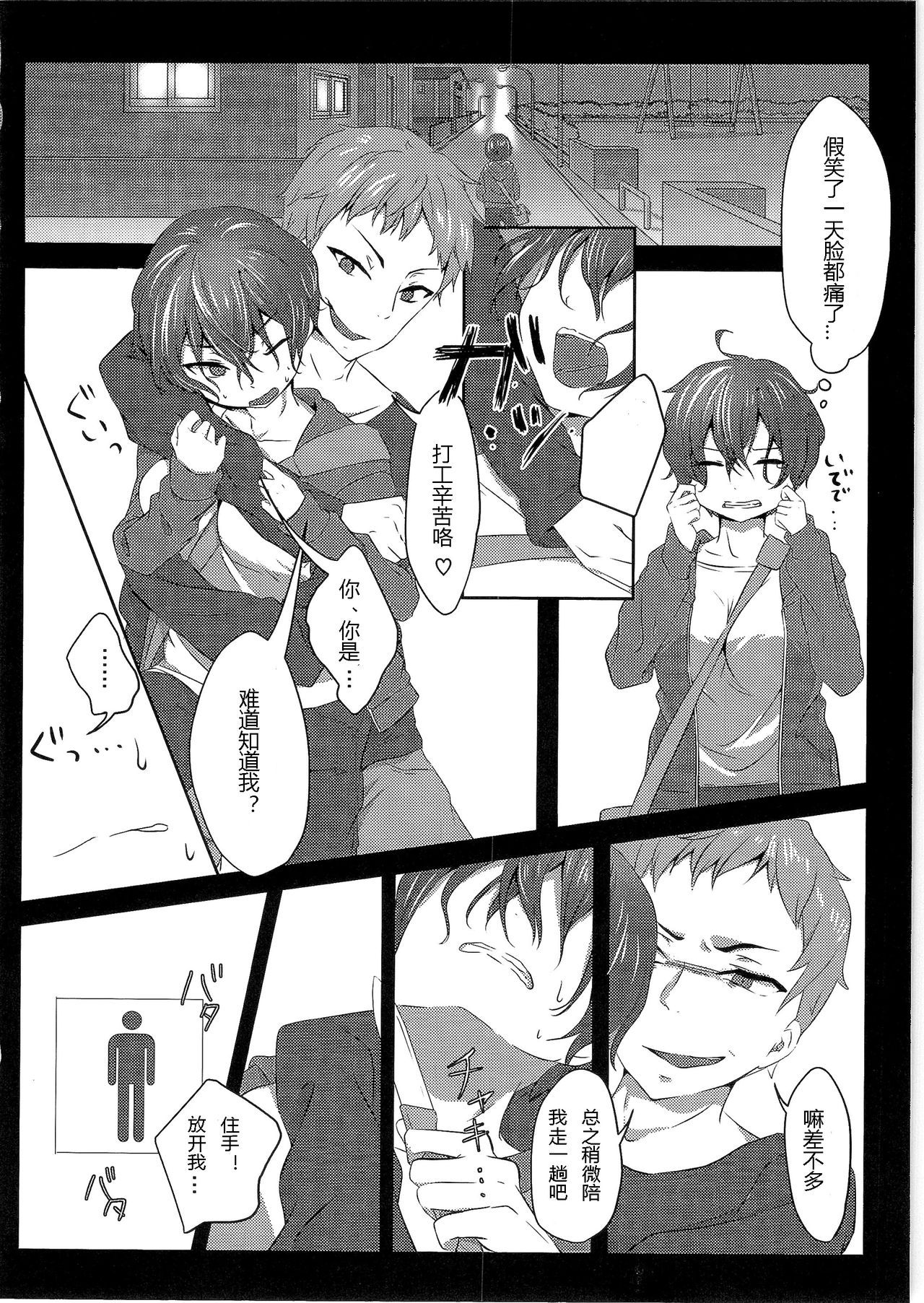 Kikaishikake no Eve Ch. 1 - Page 12
