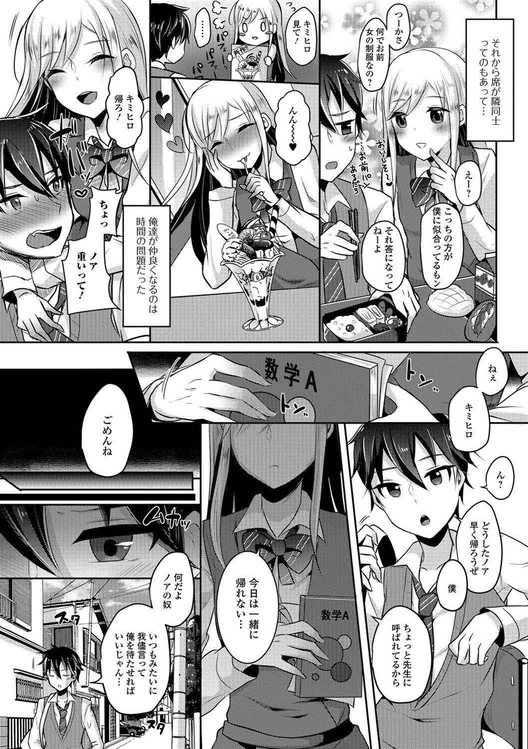 Gekkan Web Otoko no Ko-llection! S Vol. 26 - Page 25