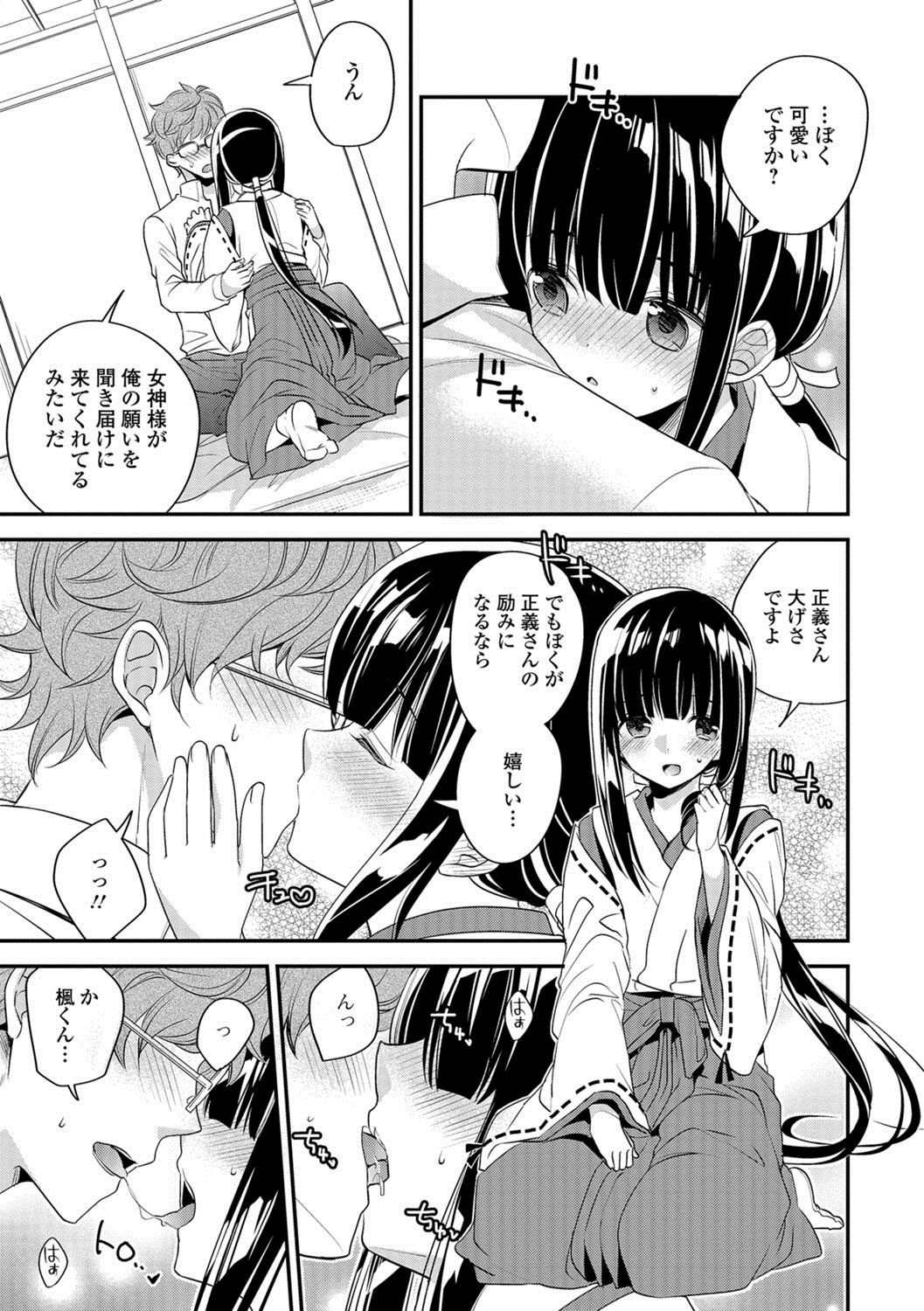Gekkan Web Otoko no Ko-llection! S Vol. 26 - Page 42