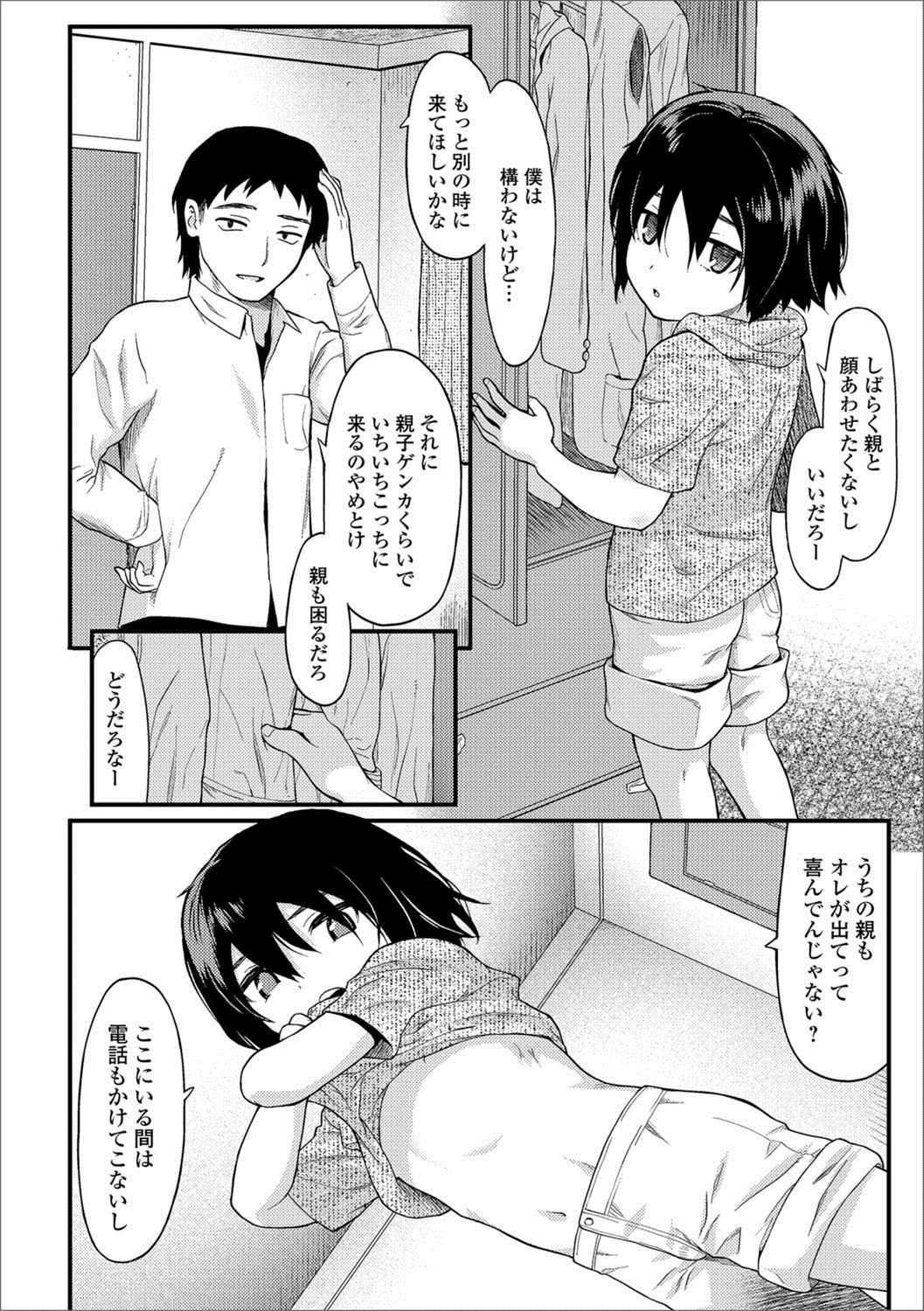 Gekkan Web Otoko no Ko-llection! S Vol. 26 - Page 87
