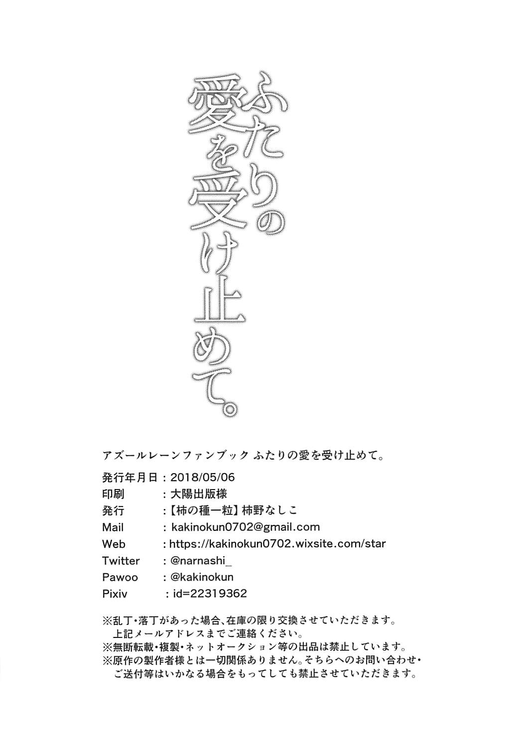 Futari no Ai o Uketomete. - Page 21