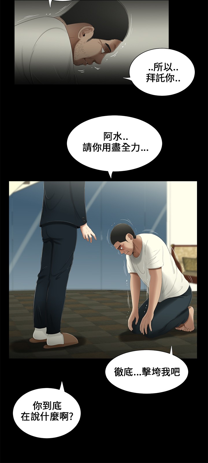 Three sisters 三姐妹Ch.13~21 (Chinese)中文 - Page 105