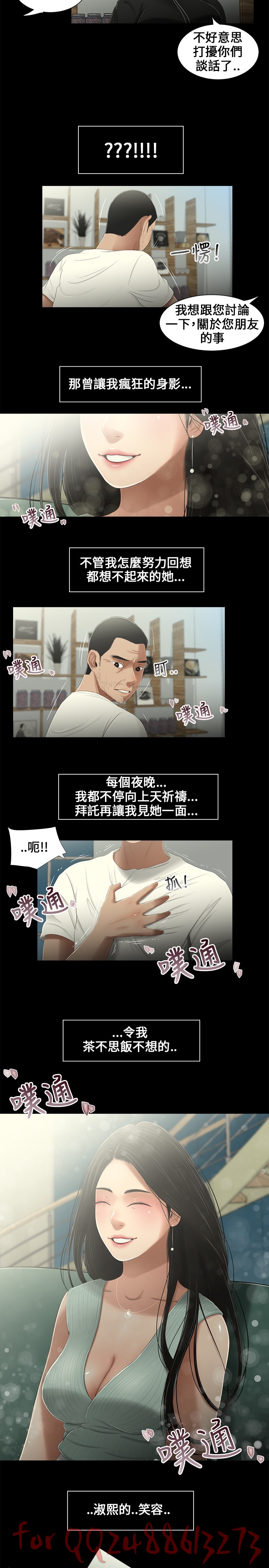 Three sisters 三姐妹Ch.13~21 (Chinese)中文 - Page 112