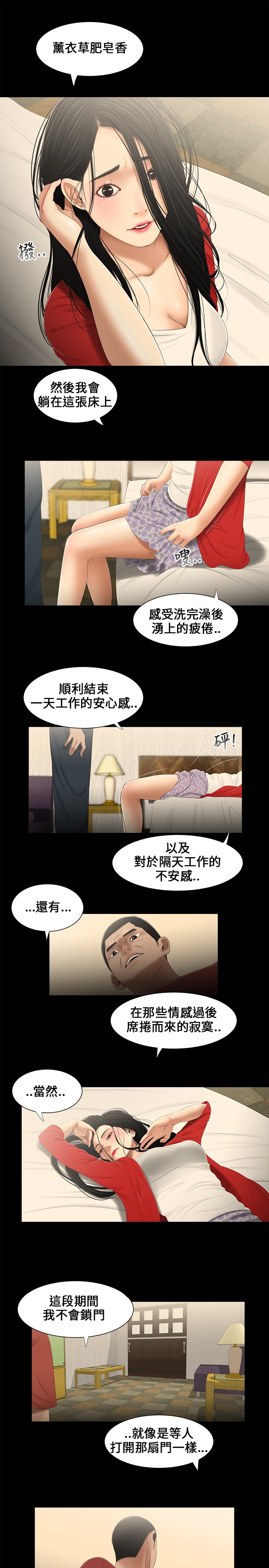 Three sisters 三姐妹Ch.13~21 (Chinese)中文 - Page 29