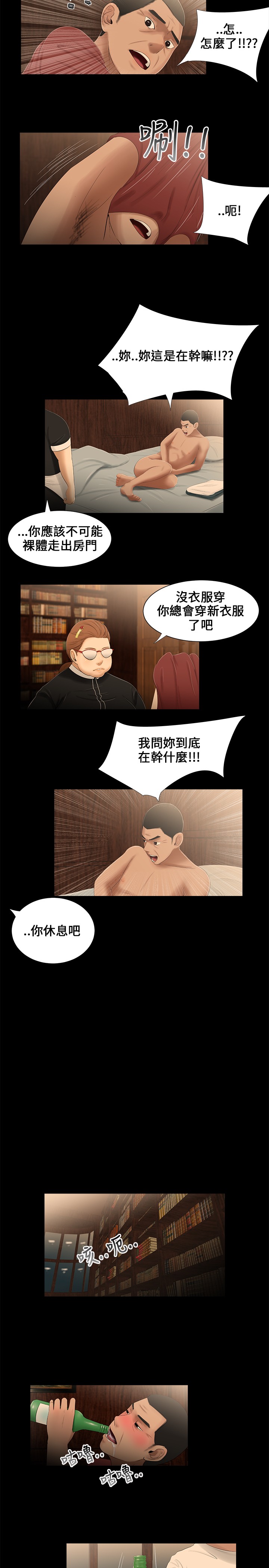 Three sisters 三姐妹Ch.13~21 (Chinese)中文 - Page 38