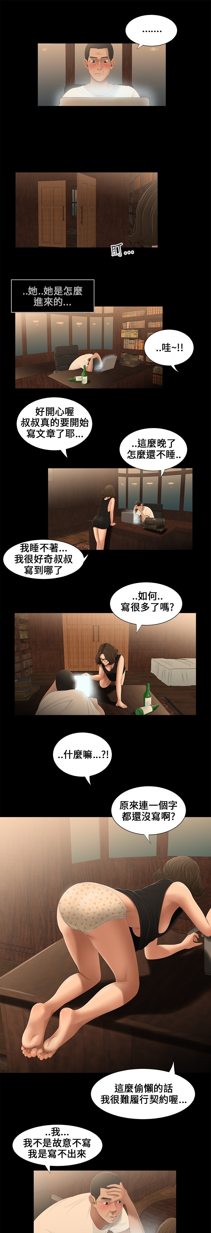Three sisters 三姐妹Ch.13~21 (Chinese)中文 - Page 40