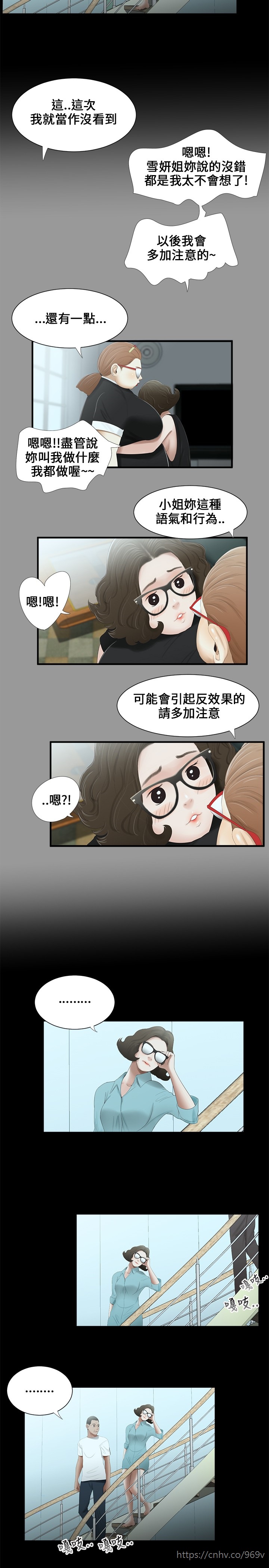 Three sisters 三姐妹Ch.13~21 (Chinese)中文 - Page 51