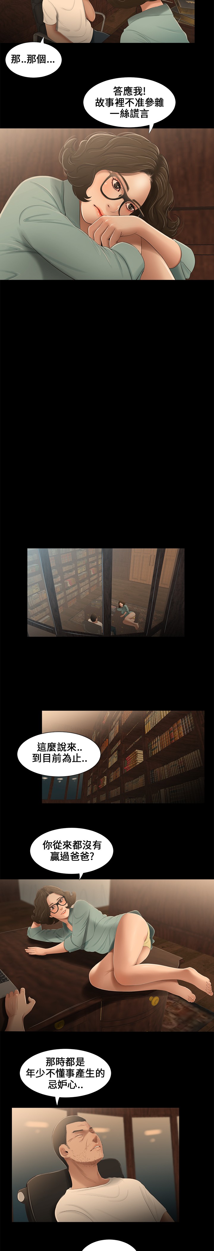 Three sisters 三姐妹Ch.13~21 (Chinese)中文 - Page 60