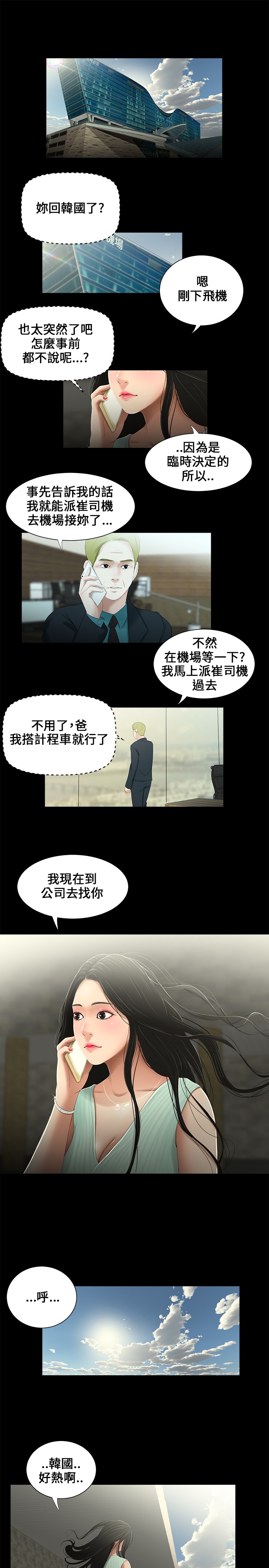 Three sisters 三姐妹Ch.13~21 (Chinese)中文 - Page 78