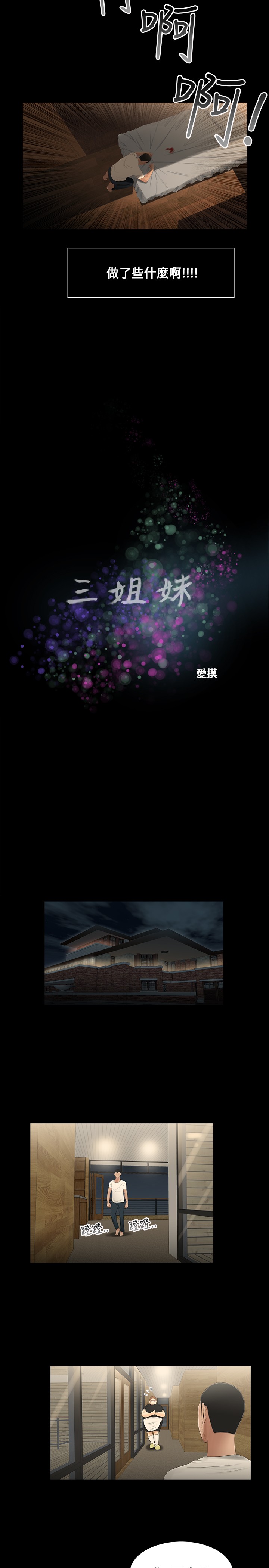 Three sisters 三姐妹Ch.13~21 (Chinese)中文 - Page 98