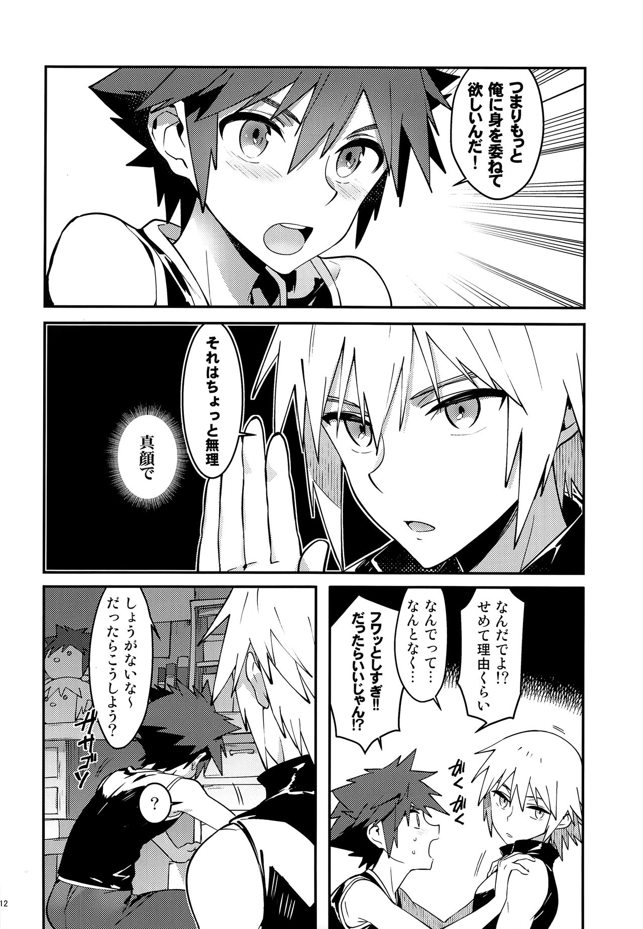 Double Talk to You. - Page 11