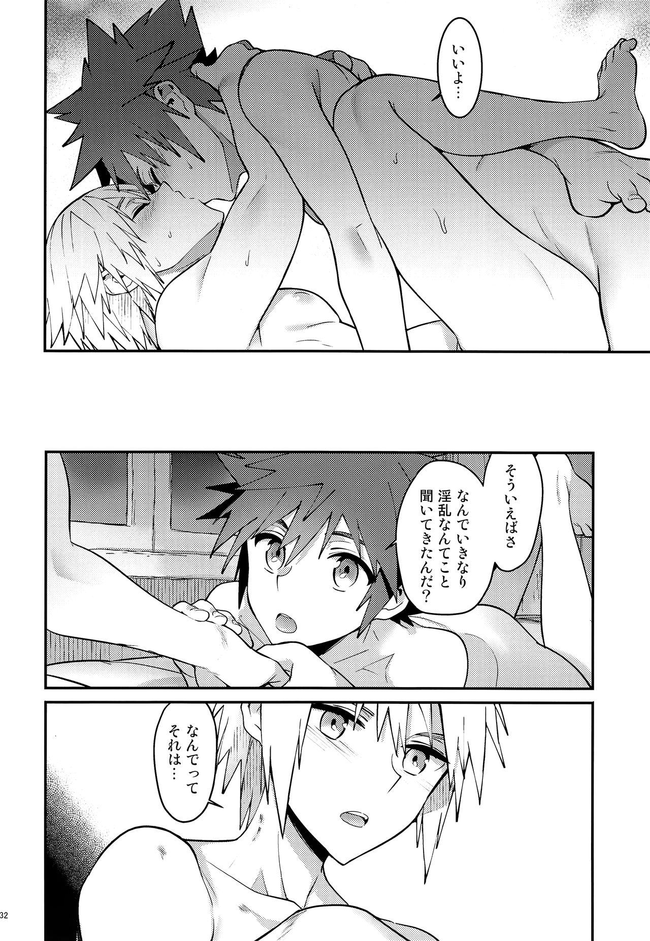 Double Talk to You. - Page 31