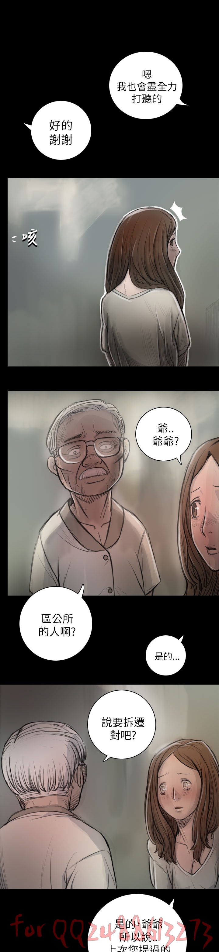 姊姊: 莲 第1~10話 [Chinese]中文 - Page 276