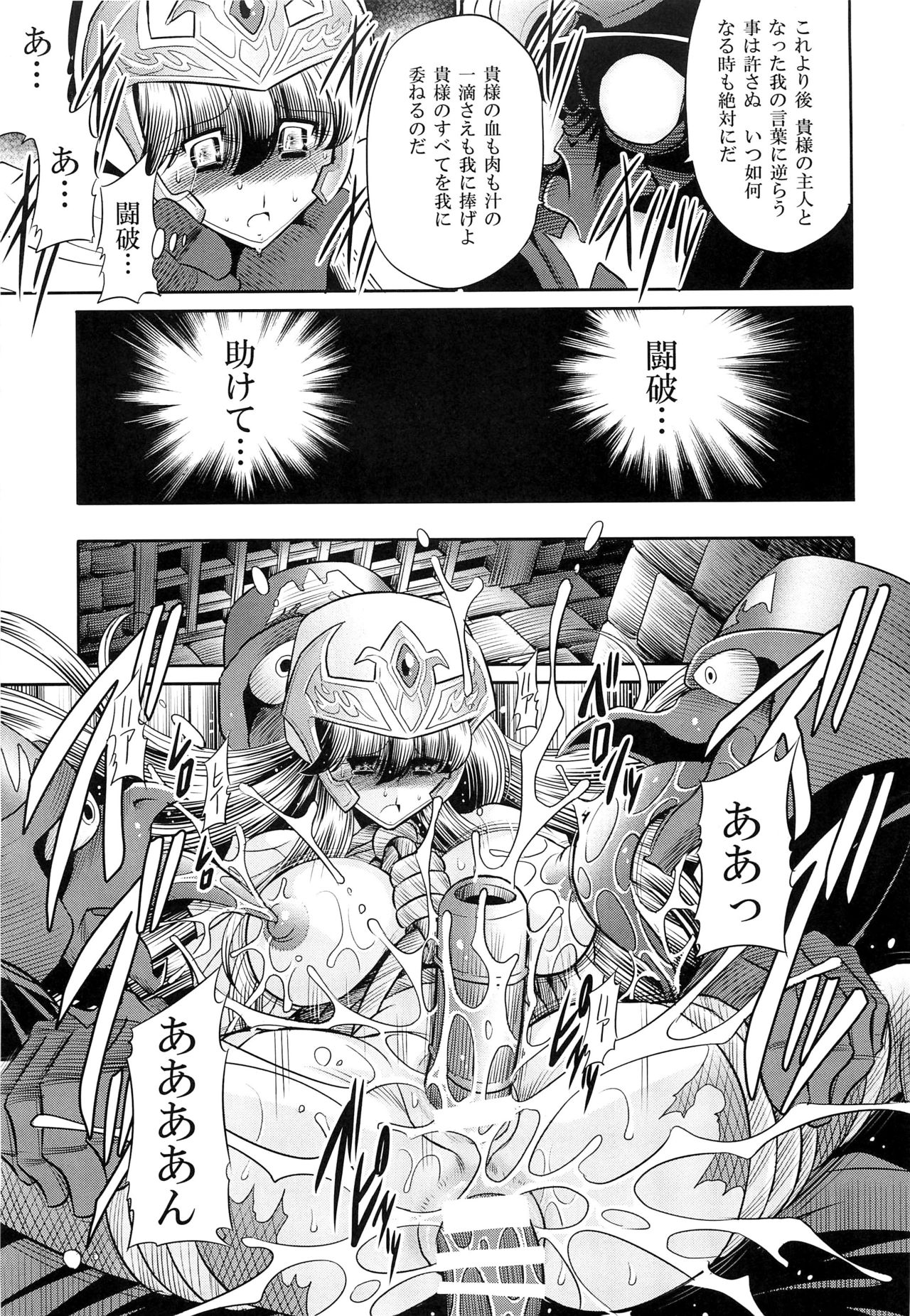 Himenin Hana Fubuki - Page 24