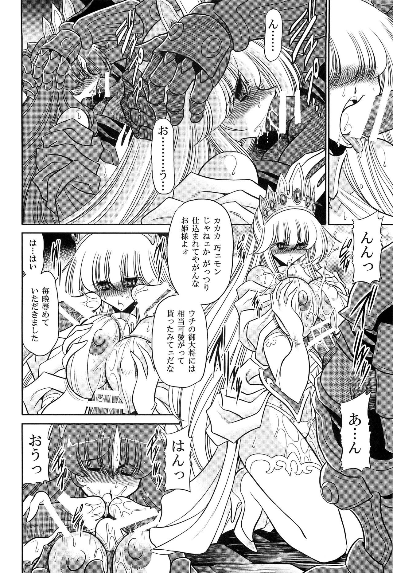 Okasare Hime Nishou - Page 36