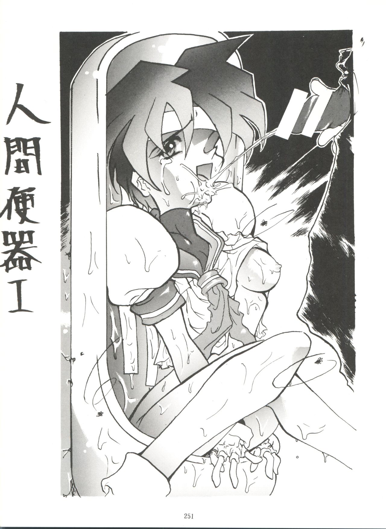 Kage no Nan Demo-R - Page 251