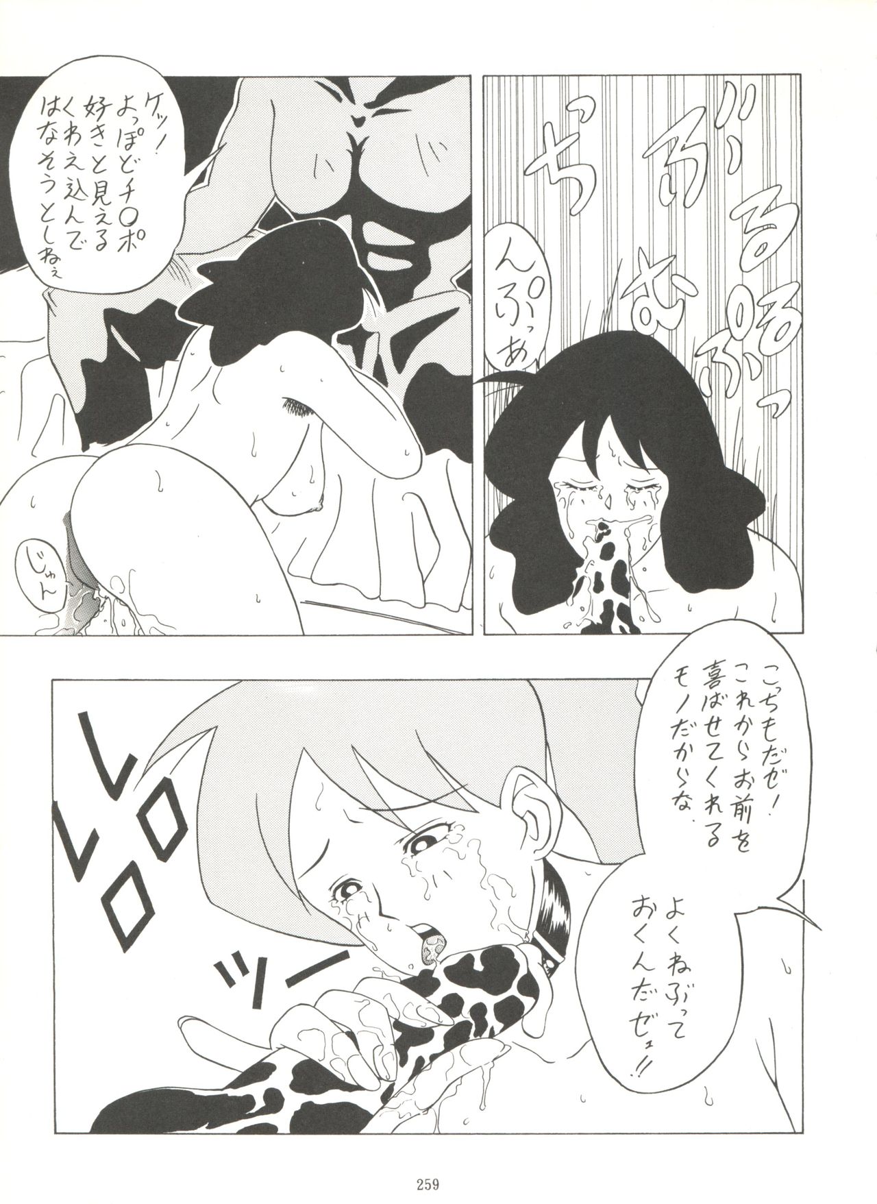 Kage no Nan Demo-R - Page 259