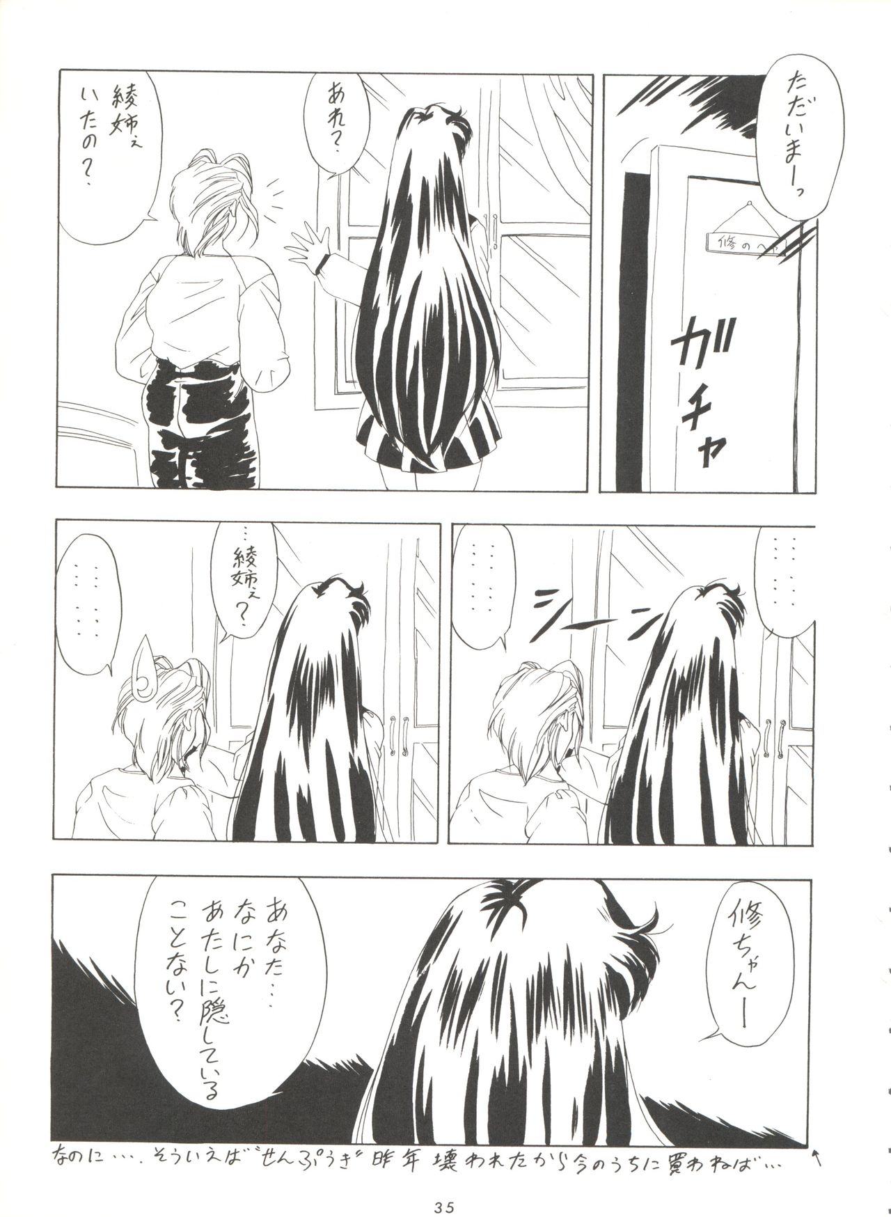 Kage no Nan Demo-R - Page 35