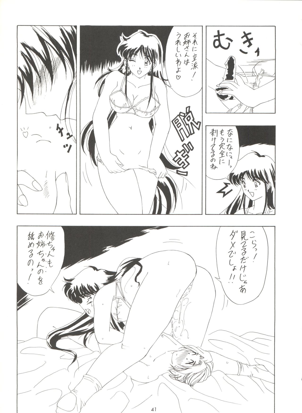 Kage no Nan Demo-R - Page 41