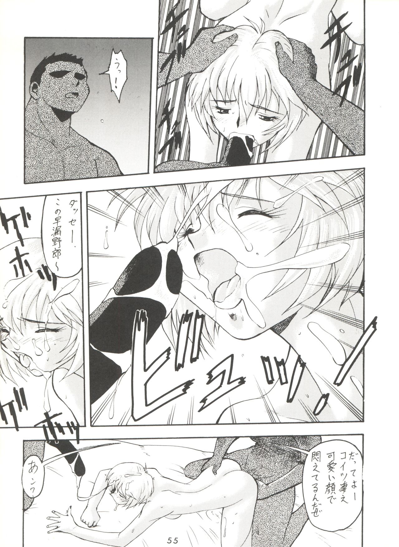 Kage no Nan Demo-R - Page 55