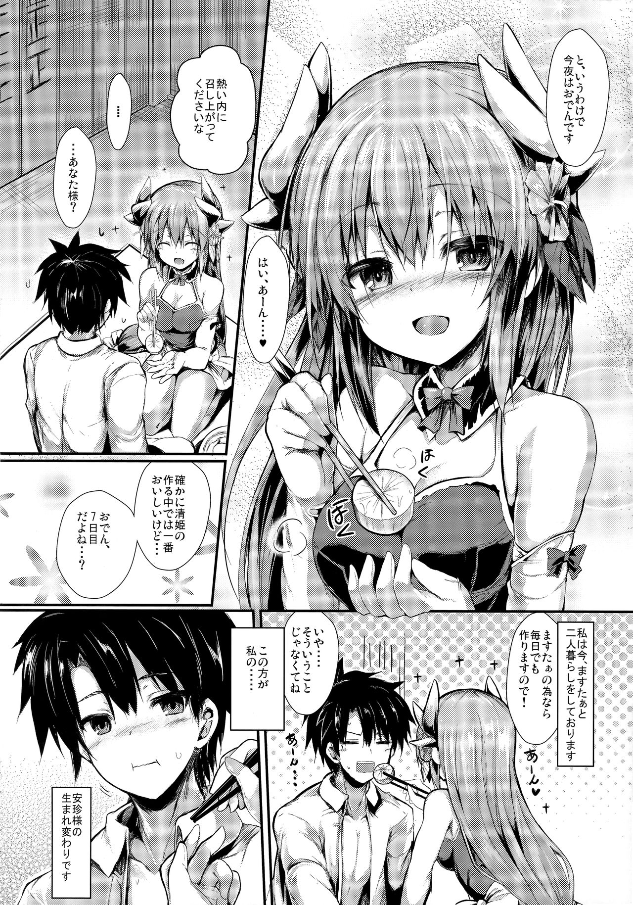 Kiyohii no Hon - Page 3