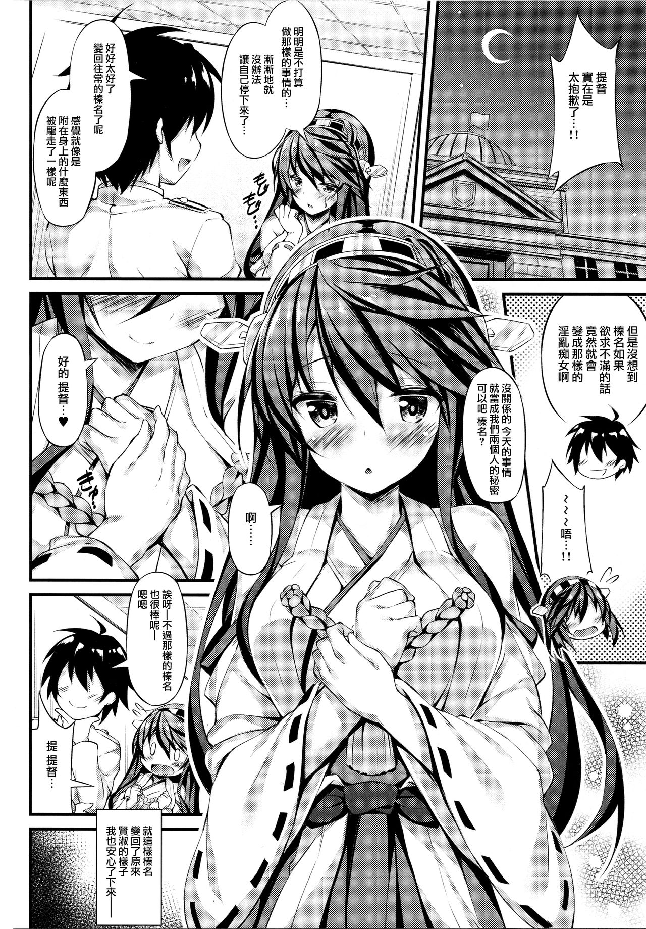 Rikusepa Shukujo Haruna no Nimensei Rokuki - Page 18