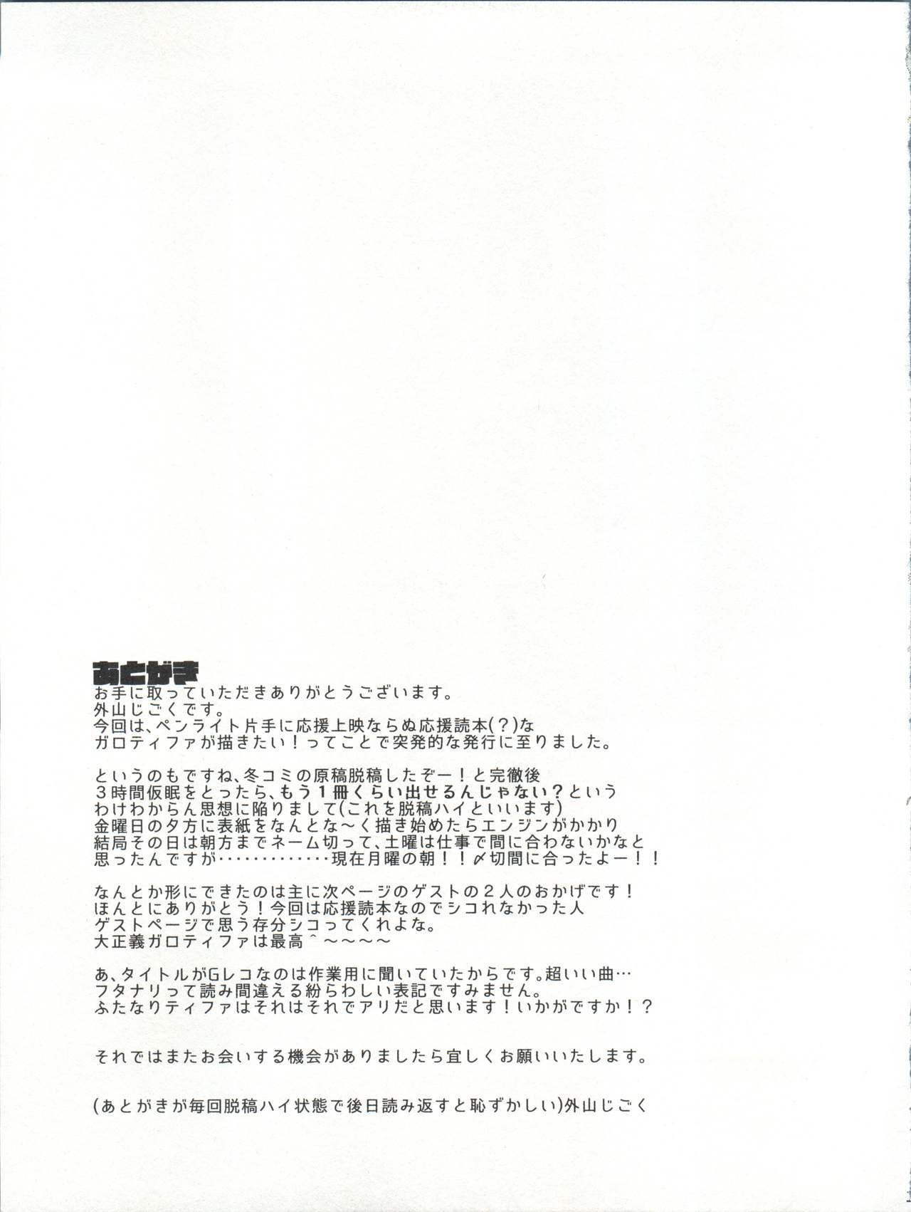 Futari no Mahou - Page 19