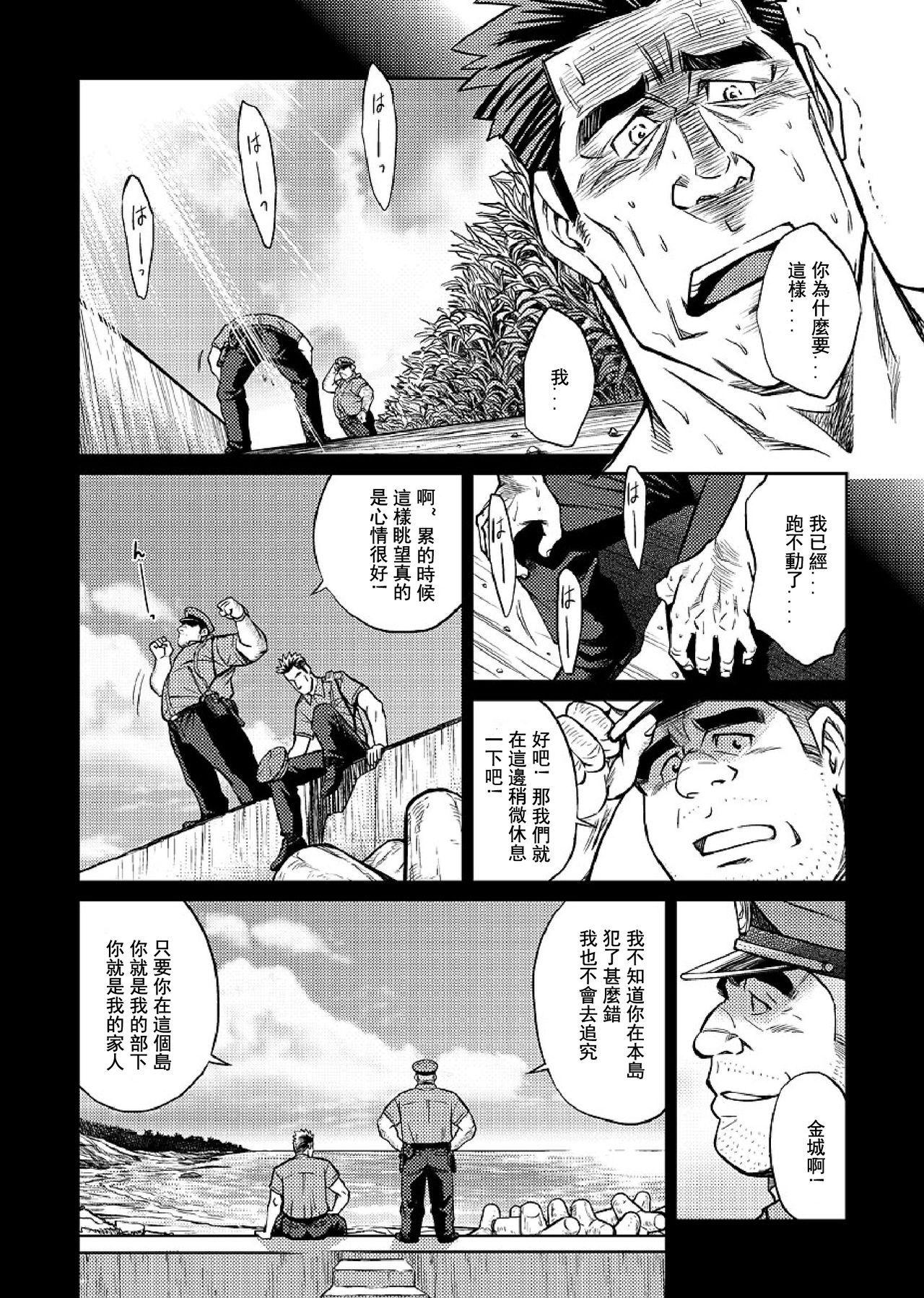 Okinawa Slave Island 06 - Page 17