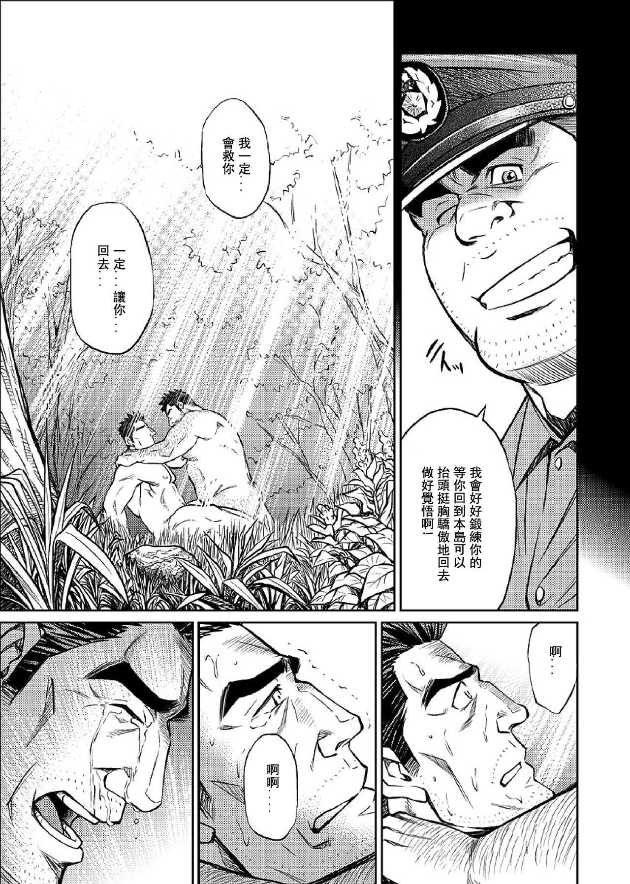 Okinawa Slave Island 06 - Page 18