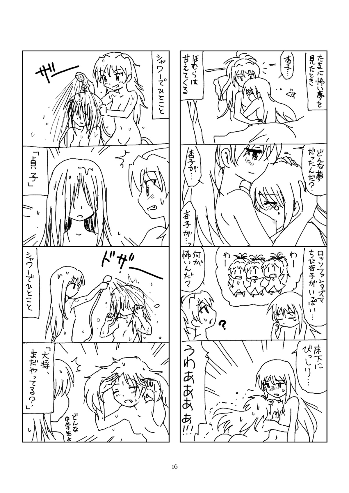 Hanra HomuAn 4-koma no Hon - Page 15