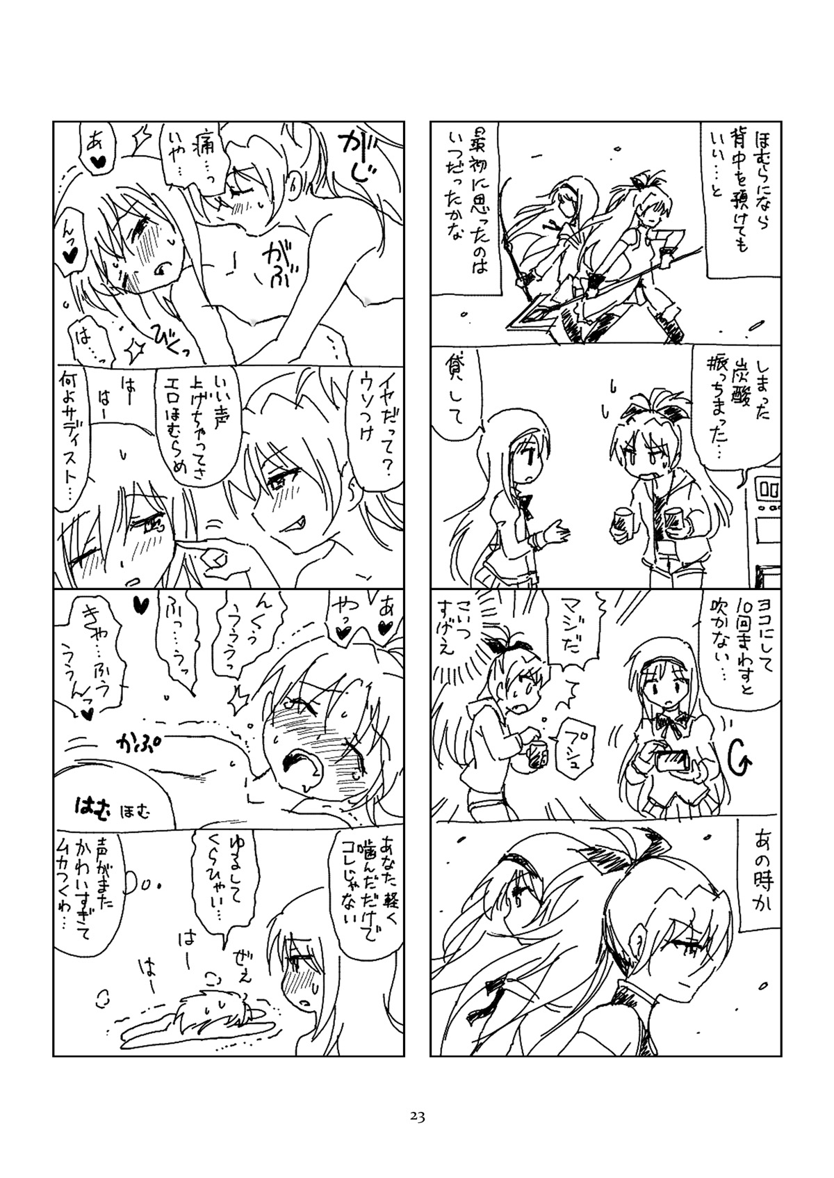 Hanra HomuAn 4-koma no Hon - Page 22
