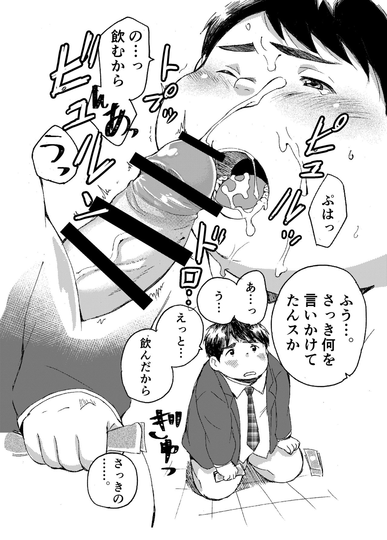 Komori Takeru no i tte mairimasu!! Botsu!! - Page 15