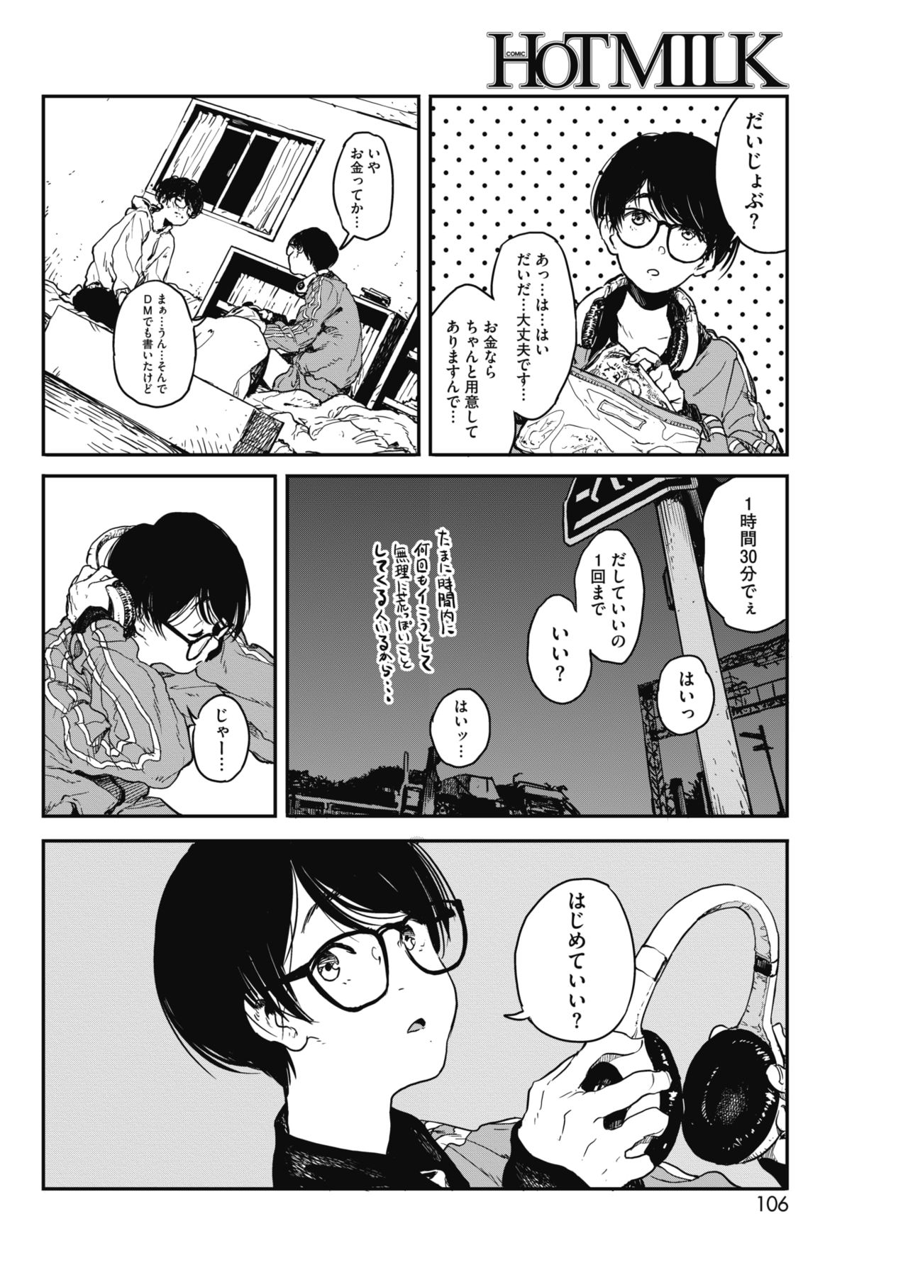 COMIC HOTMILK 2018-07 - Page 100