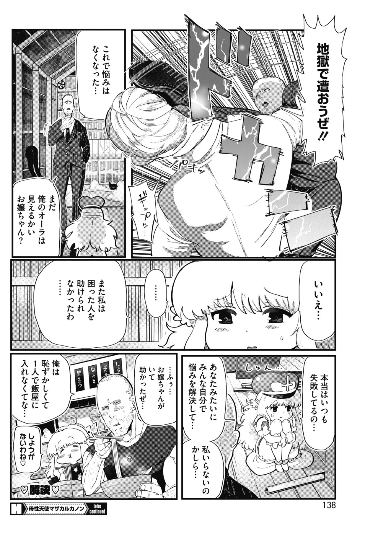 COMIC HOTMILK 2018-07 - Page 132